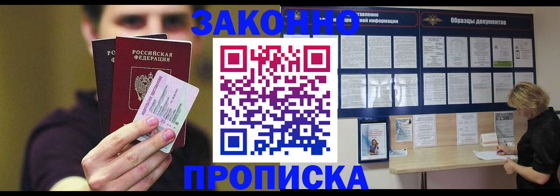 временная регистрация надежно в Северске