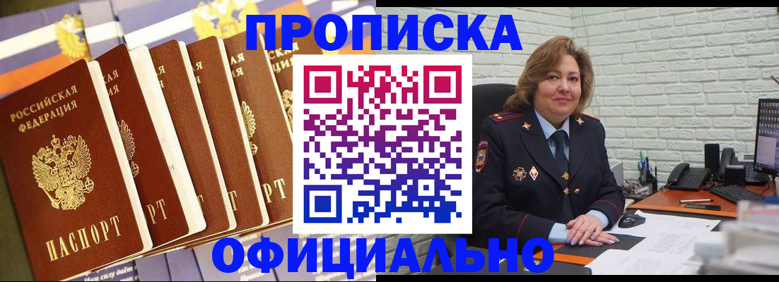 временная регистрация законно в Северске