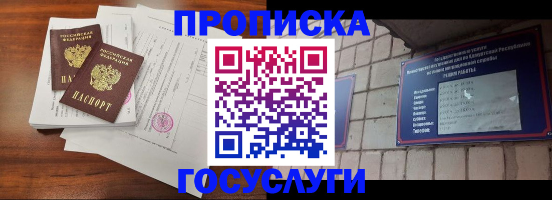 прописка для военкомата в Северске